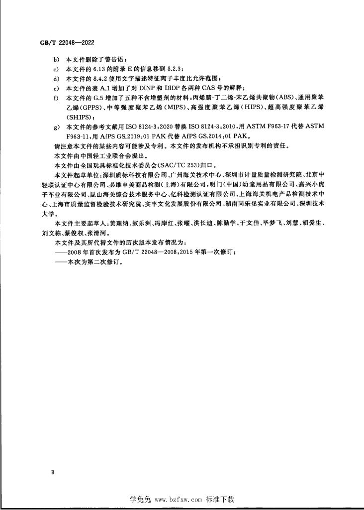 GB/T 22048-2022 标准预览