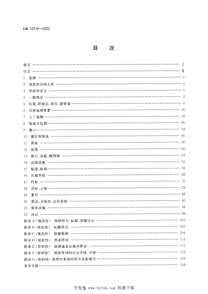 GB 12319-2022 标准预览