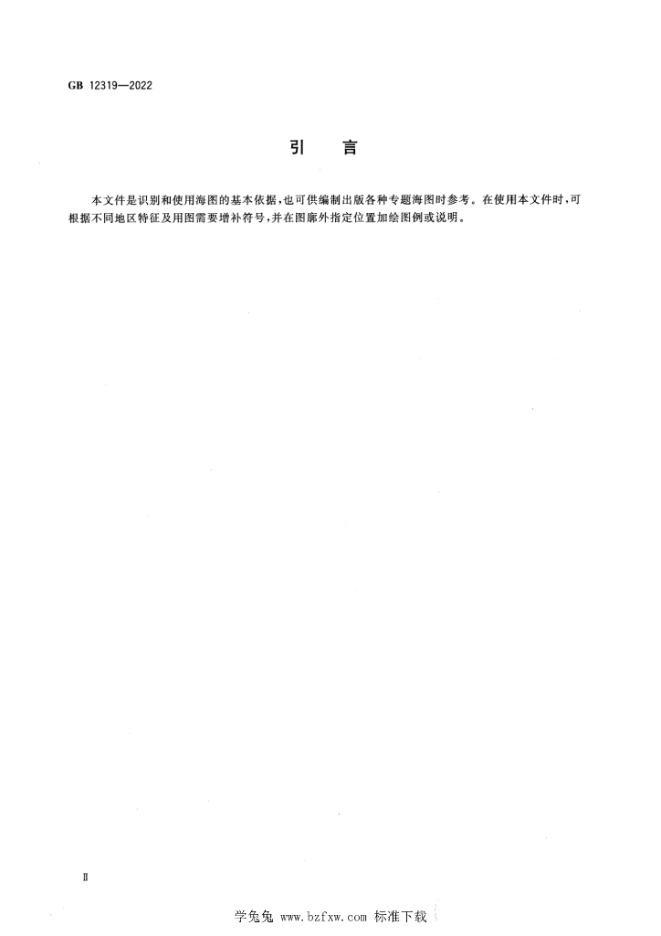 GB 12319-2022 标准预览