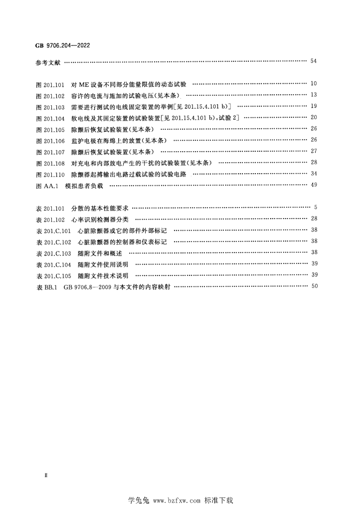 GB 9706.204-2022 标准预览