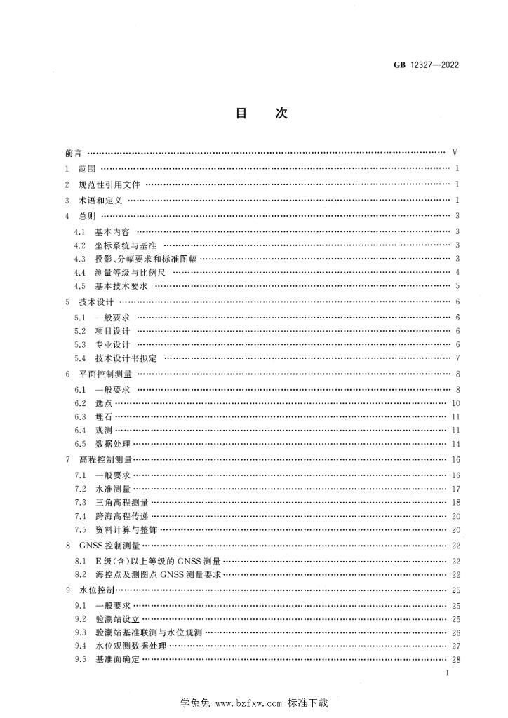 GB 12327-2022 标准预览