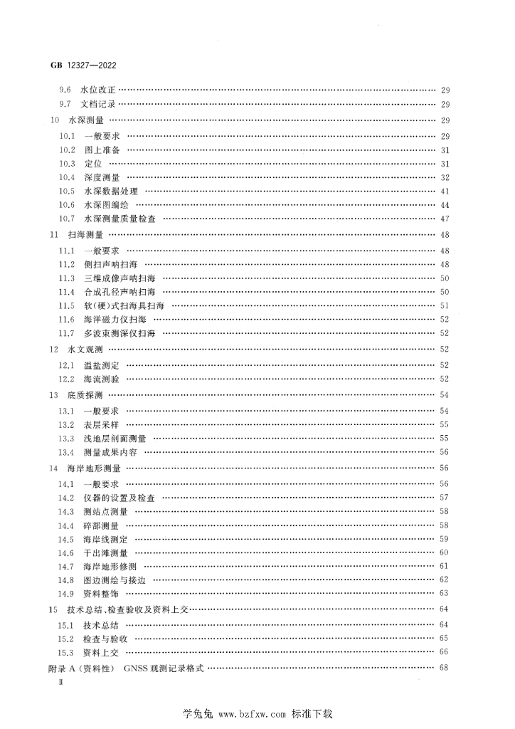 GB 12327-2022 标准预览