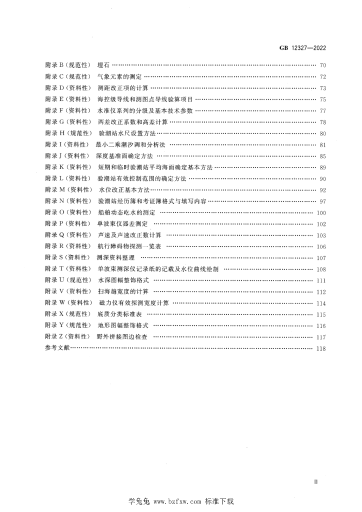 GB 12327-2022 标准预览