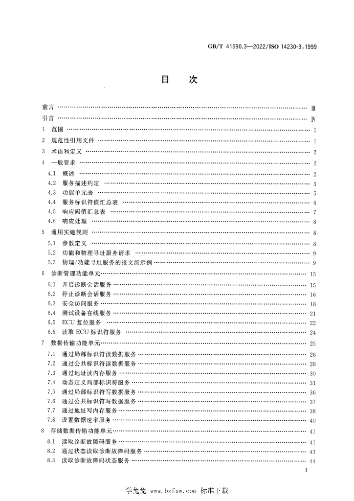 GB/T 41590.3-2022 标准预览
