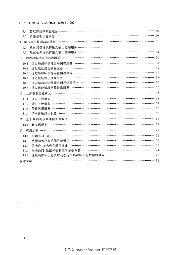 GB/T 41590.3-2022 标准预览