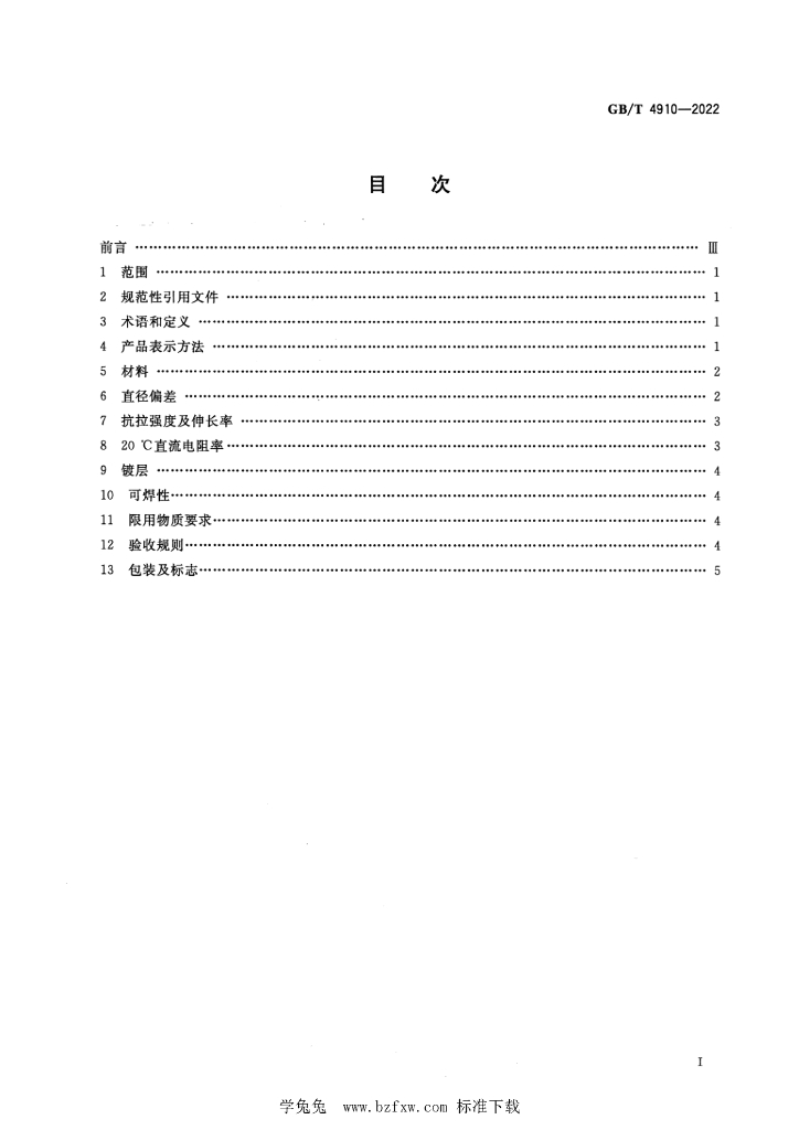 GB/T 4910-2022 标准预览