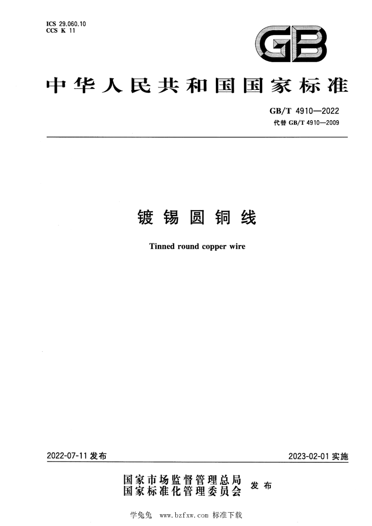 GB/T 4910-2022 标准预览