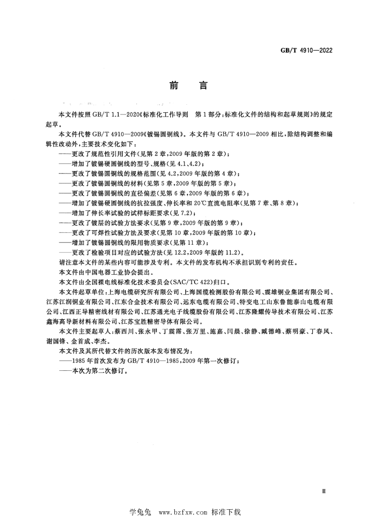GB/T 4910-2022 标准预览