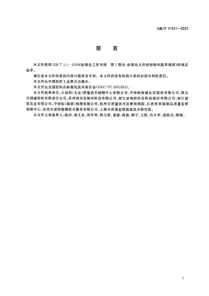 GB/T 41531-2022 标准预览