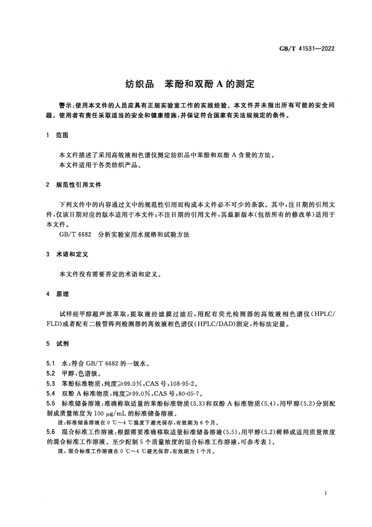 GB/T 41531-2022 标准预览