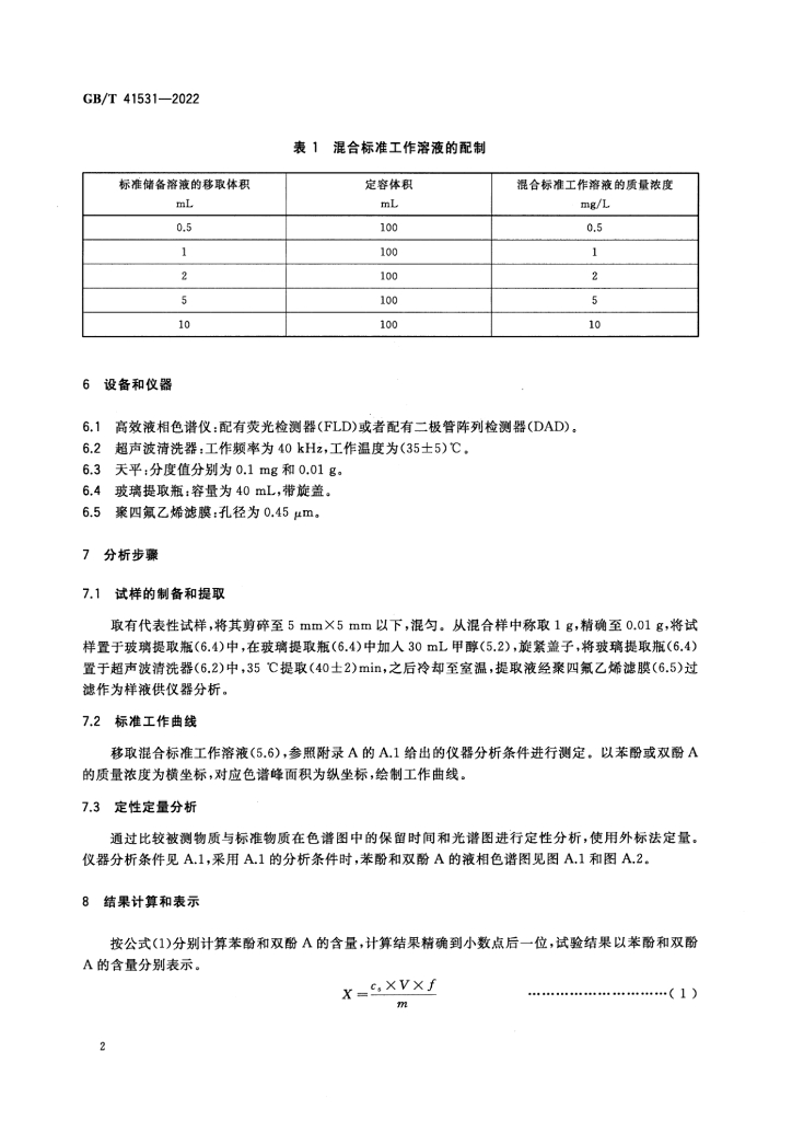 GB/T 41531-2022 标准预览