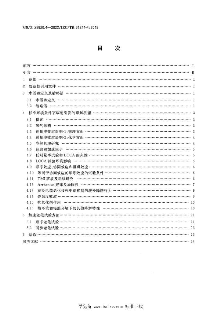 GB/Z 28820.4-2022 标准预览
