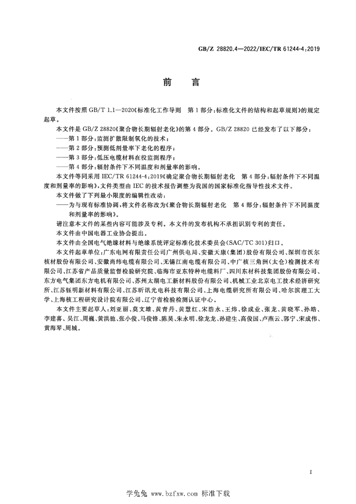 GB/Z 28820.4-2022 标准预览