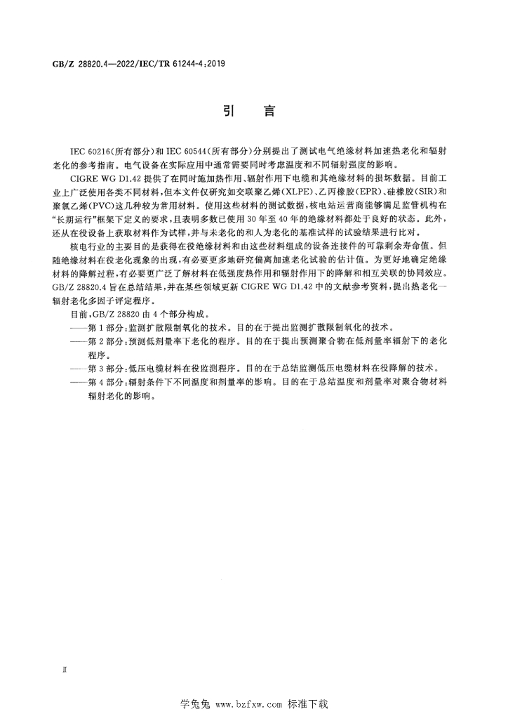 GB/Z 28820.4-2022 标准预览
