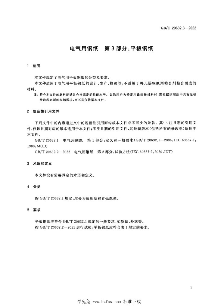 GB/T 20632.3-2022 标准预览