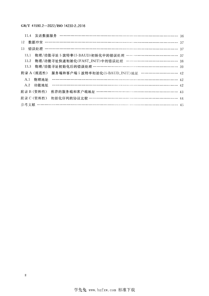 GB/T 41590.2-2022 标准预览