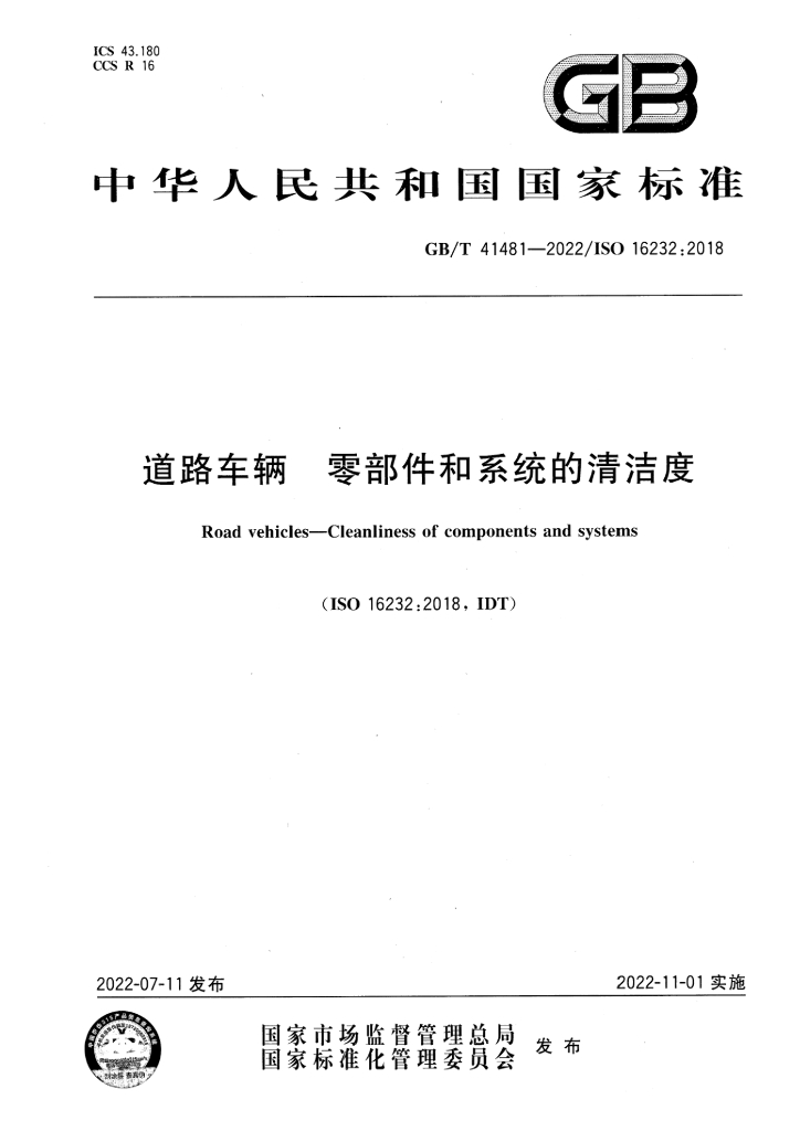 GB/T 41481-2022 标准预览