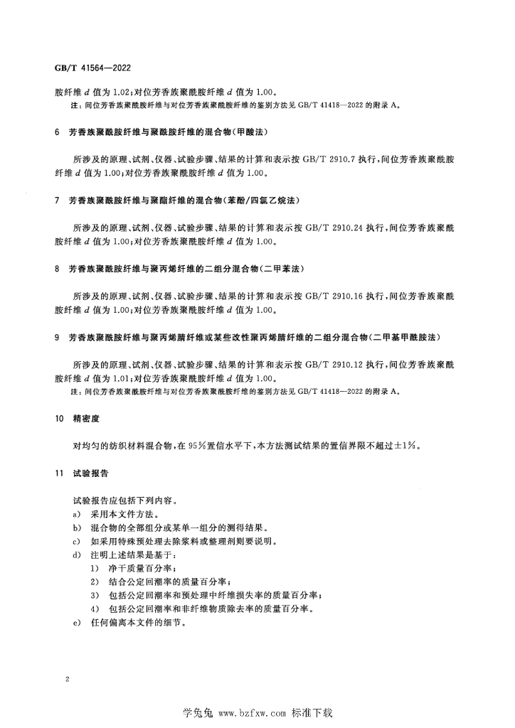 GB/T 41564-2022 标准预览