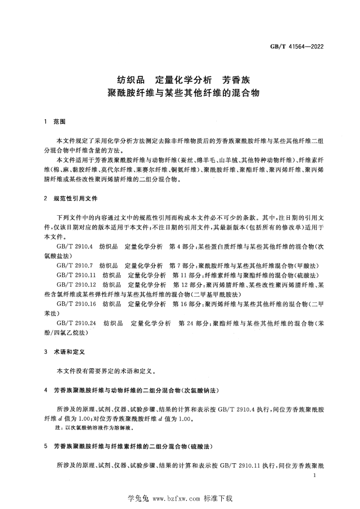 GB/T 41564-2022 标准预览