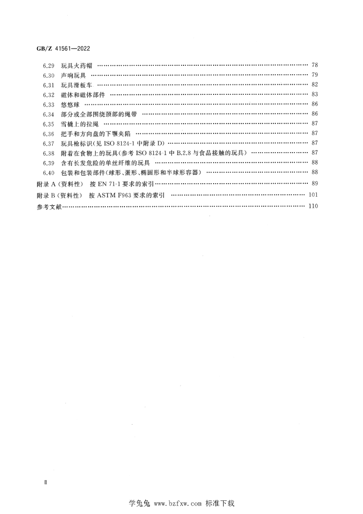 GB/Z 41561-2022 标准预览