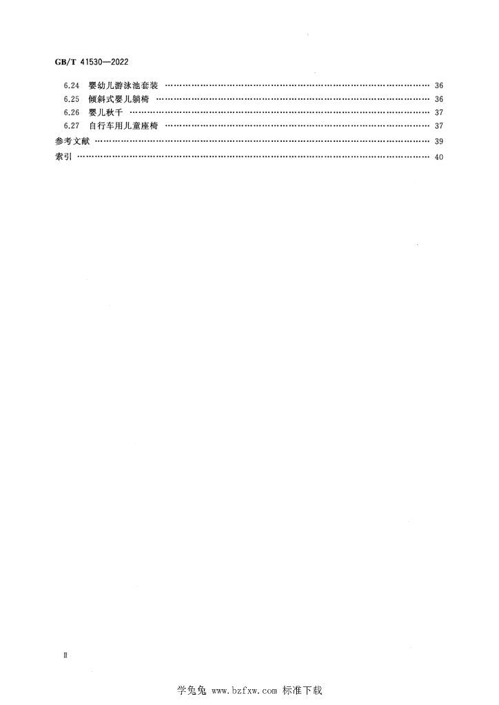 GB/T 41530-2022 标准预览