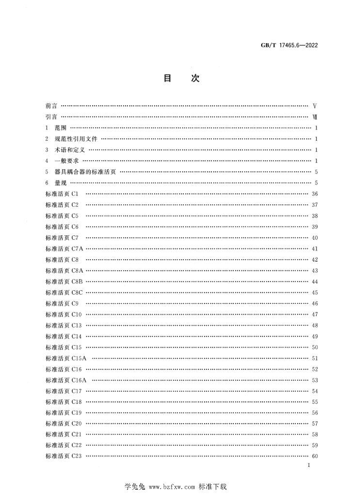 GB/T 17465.6-2022 标准预览