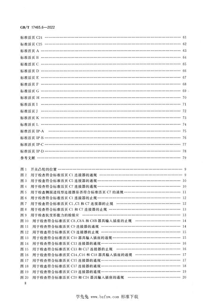 GB/T 17465.6-2022 标准预览