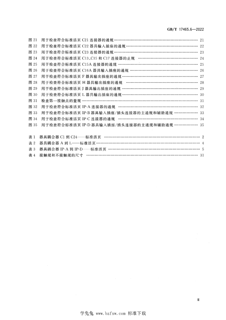 GB/T 17465.6-2022 标准预览