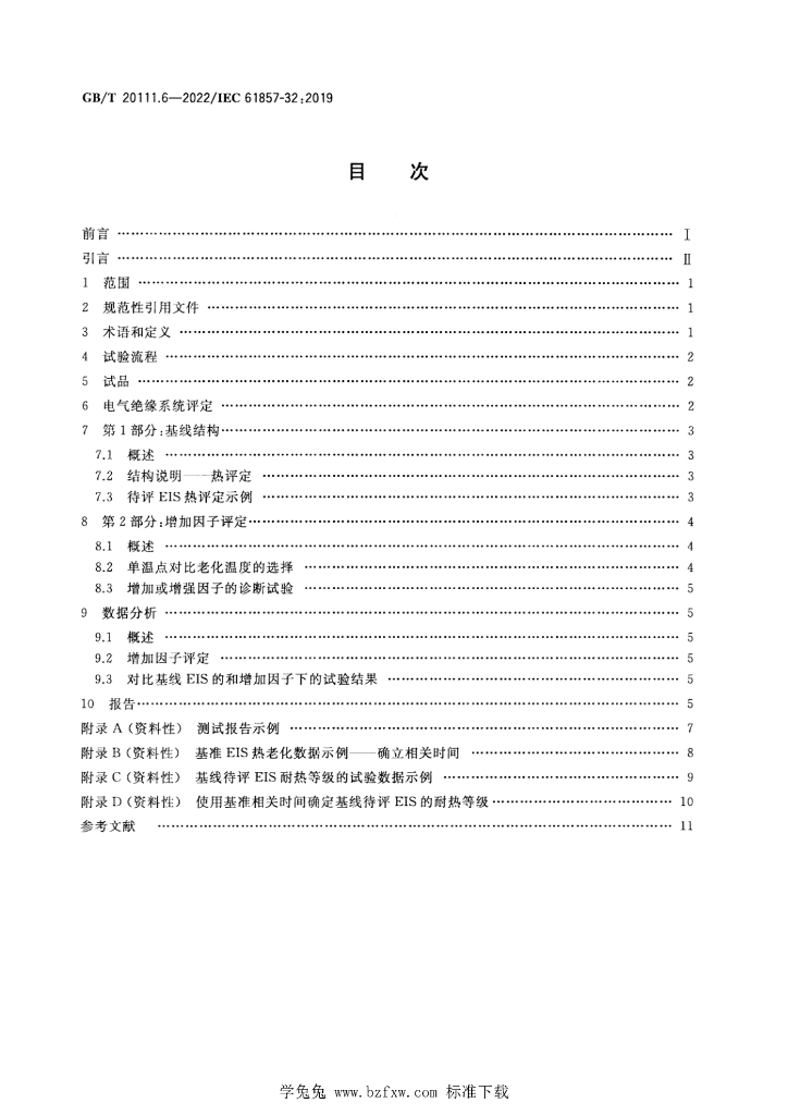 GB/T 20111.6-2022 标准预览