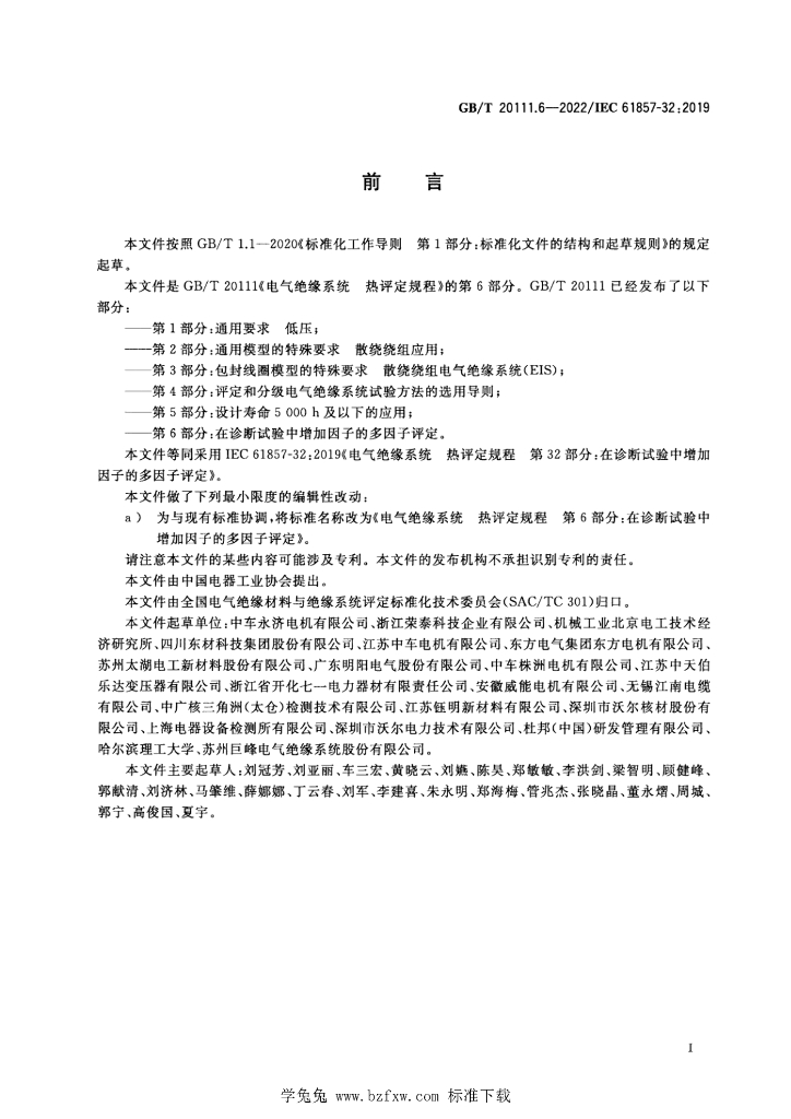 GB/T 20111.6-2022 标准预览