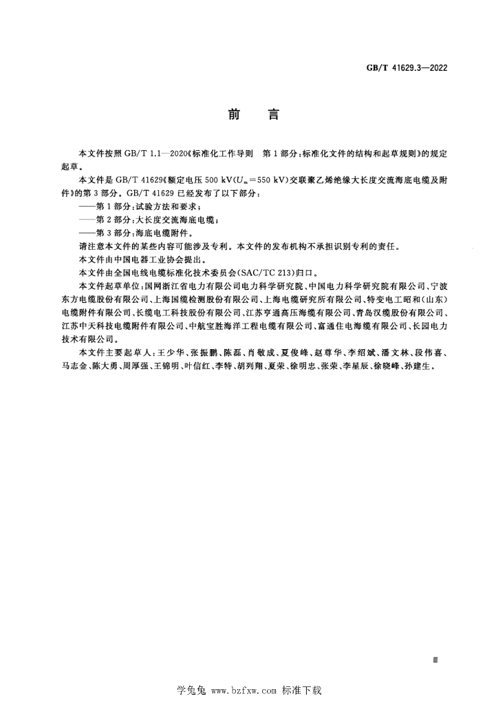 GB/T 41629.3-2022 标准预览
