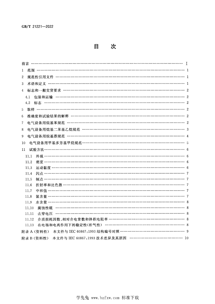 GB/T 21221-2022 标准预览