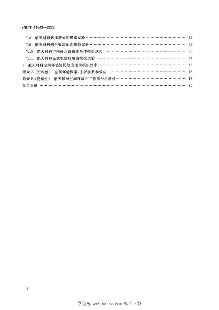 GB/T 41543-2022 标准预览