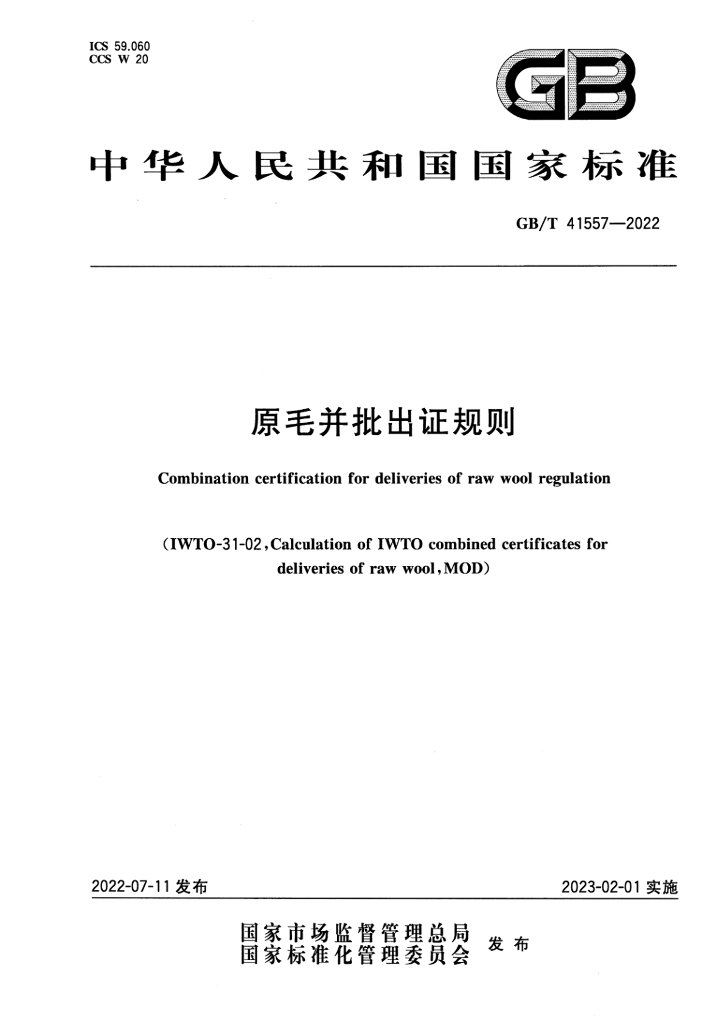 GB/T 41557-2022 标准预览