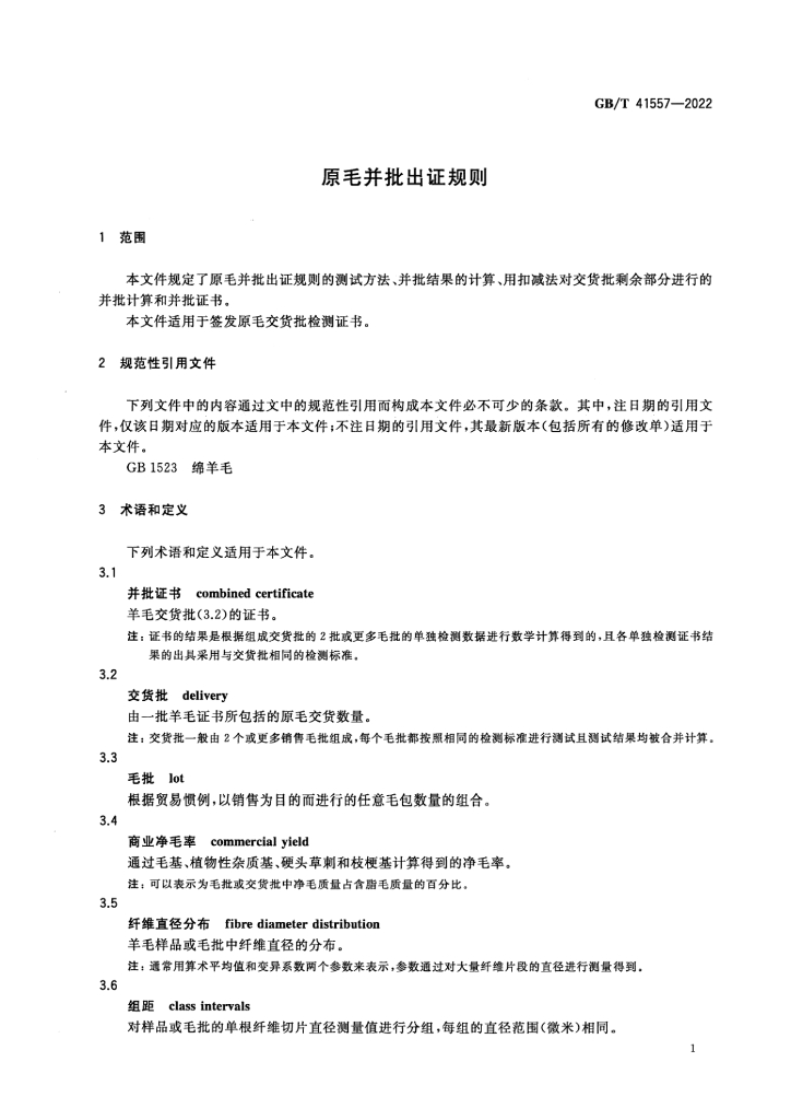 GB/T 41557-2022 标准预览