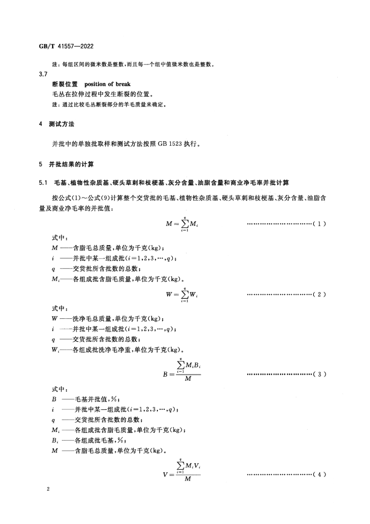 GB/T 41557-2022 标准预览