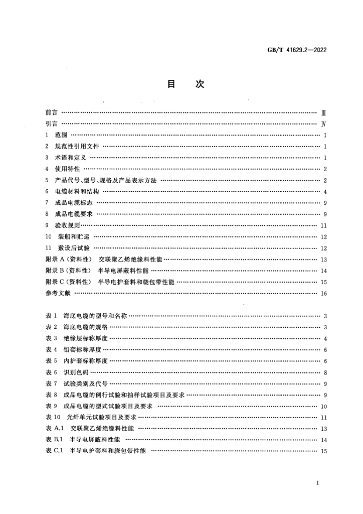 GB/T 41629.2-2022 标准预览