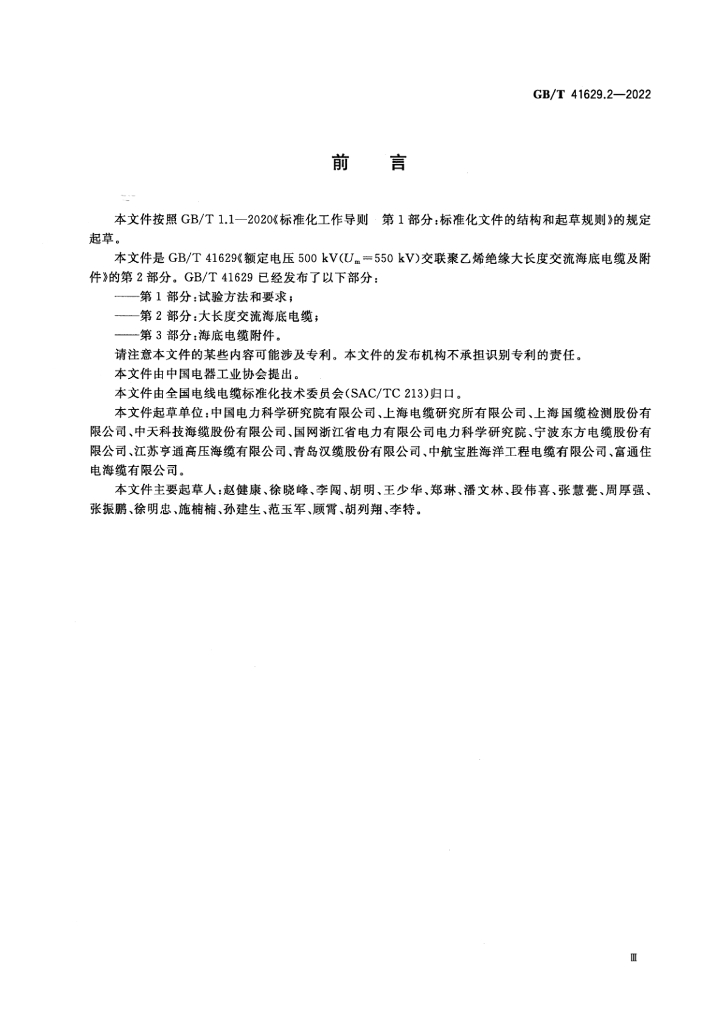 GB/T 41629.2-2022 标准预览