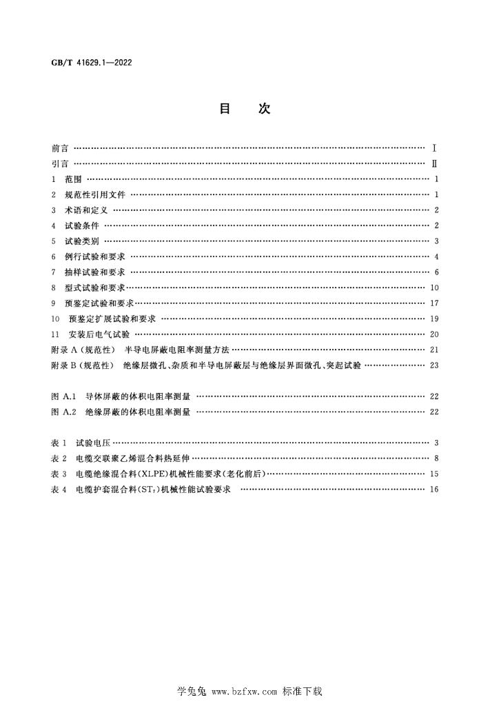 GB/T 41629.1-2022 标准预览