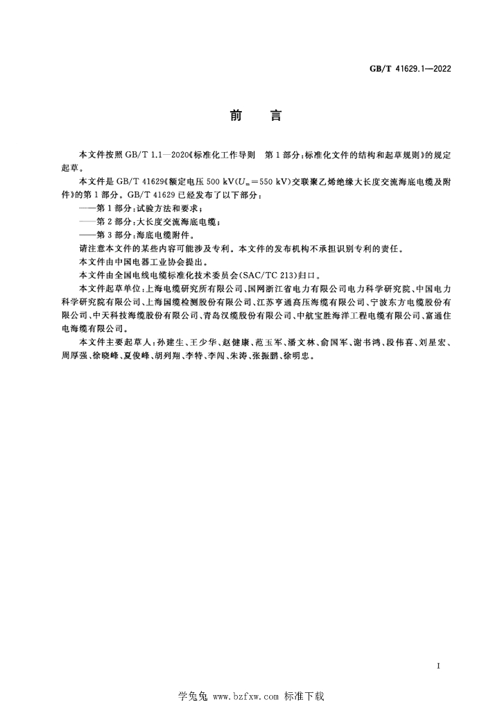 GB/T 41629.1-2022 标准预览