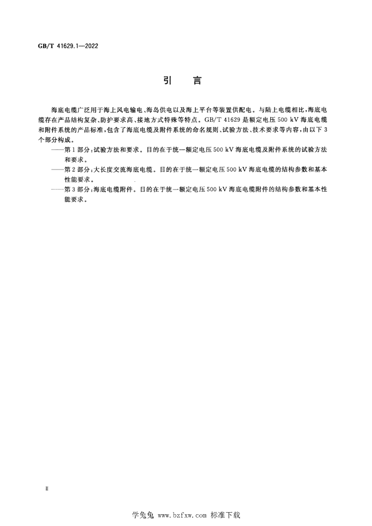 GB/T 41629.1-2022 标准预览