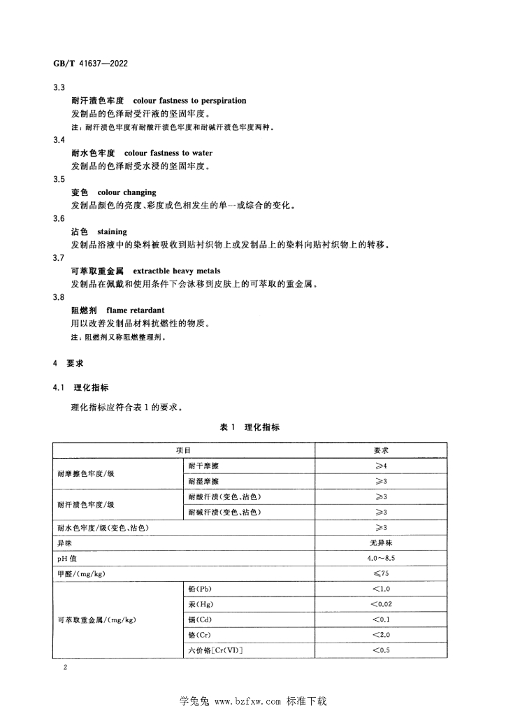 GB/T 41637-2022 标准预览