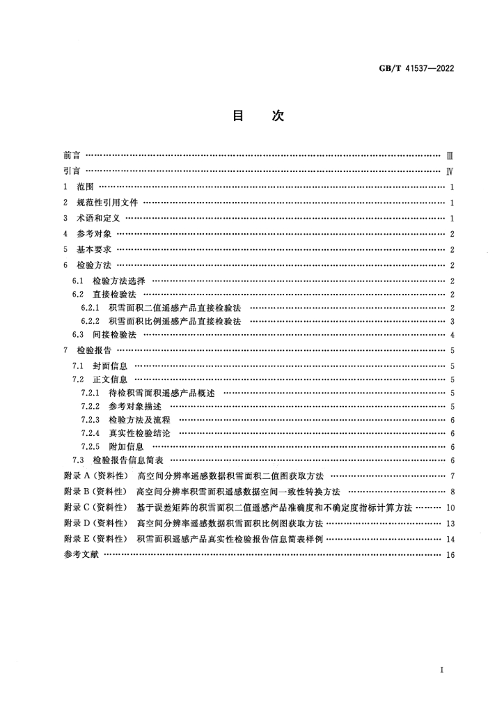 GB/T 41537-2022 标准预览