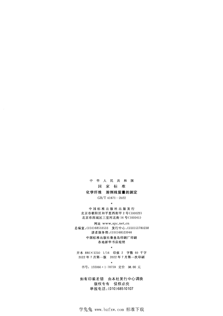 GB/T 41671-2022 标准预览