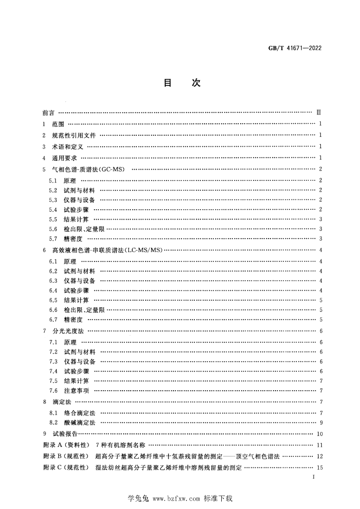 GB/T 41671-2022 标准预览