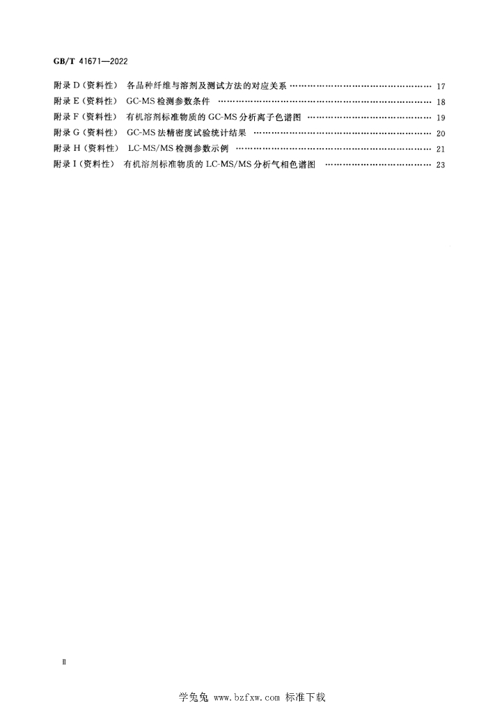 GB/T 41671-2022 标准预览