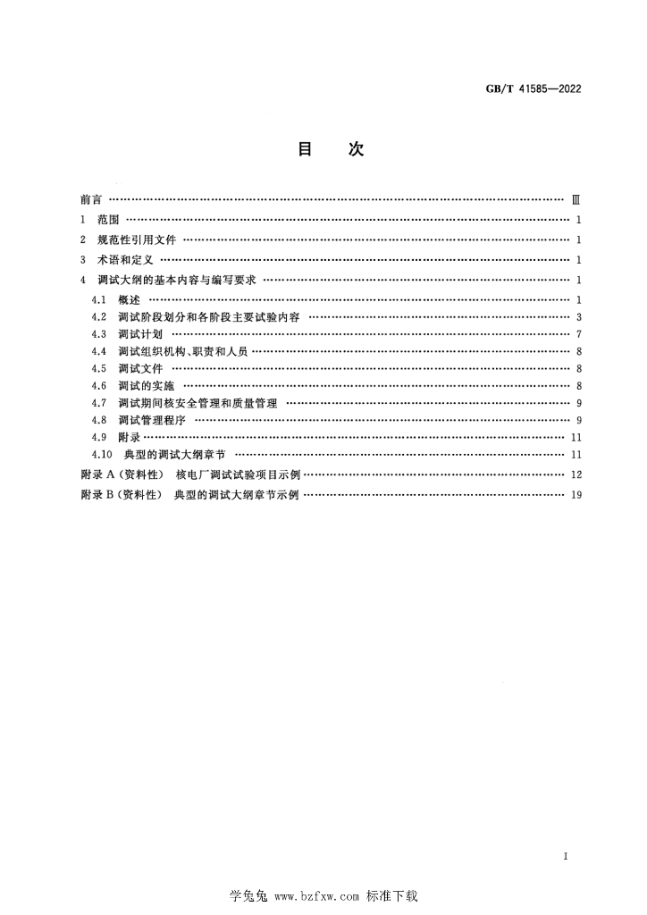 GB/T 41585-2022 标准预览