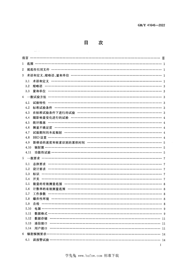 GB/T 41646-2022 标准预览