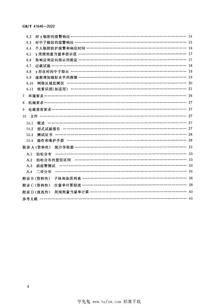 GB/T 41646-2022 标准预览