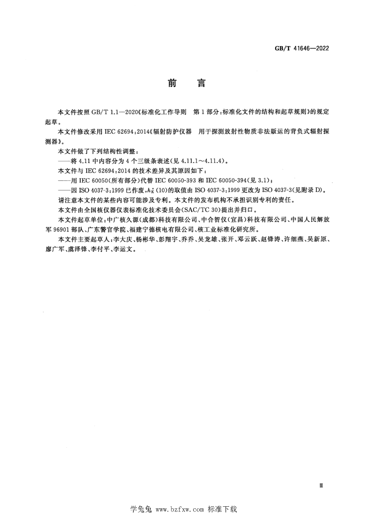 GB/T 41646-2022 标准预览